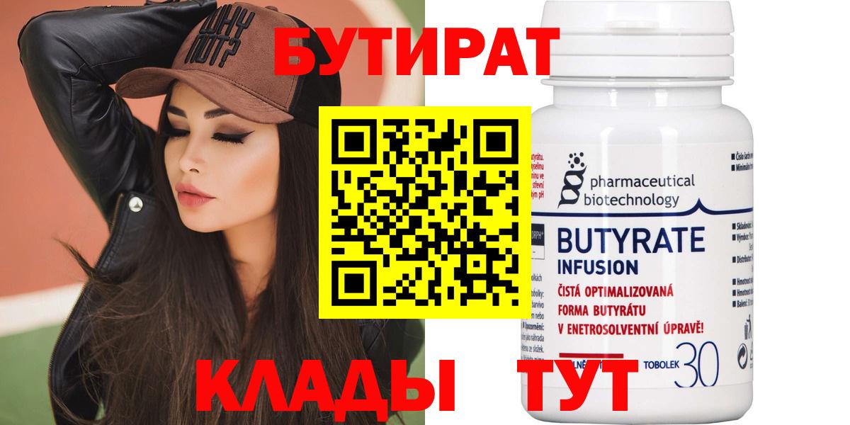 Владикавказ  БУТИРАТ GHB  БУТИРАТ  Вход с VPN 