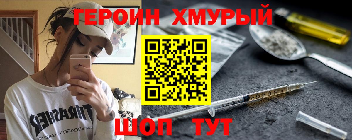 ГЕРОИН герыч Владикавказ