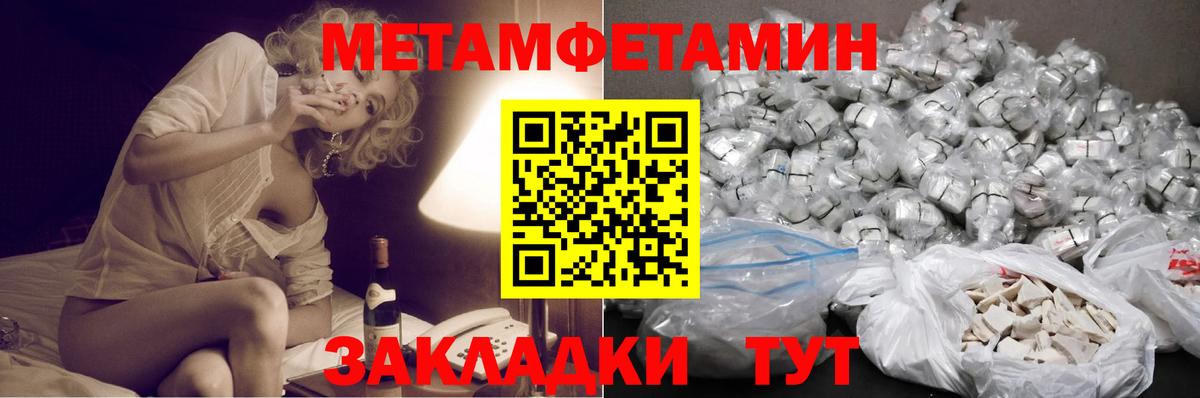 МЕТАМФЕТАМИН  Вход с VPN  Владикавказ  Первитин Methamphetamine 